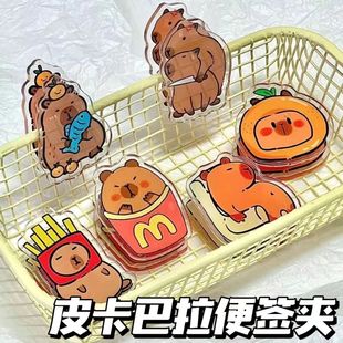 卡皮巴拉可爱便签夹双面亚克力pp夹卡通高颜值ins风照片夹封口夹学生资料固定收纳夹试卷手帐文件夹