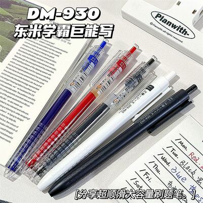 东米巨能写dm930学霸按动中性笔ins日系高颜值0.5mm大容量st笔头学生考试专用黑色刷题笔文具官方旗舰店官网