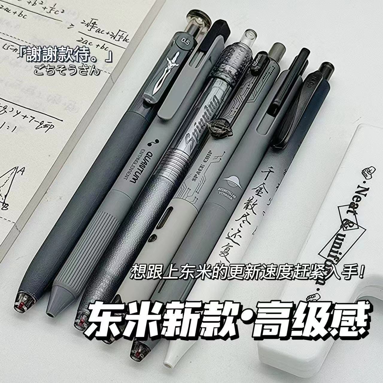 东米高级感按动笔套装ins高颜值