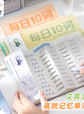 艾宾浩斯记忆曲线英语单词本小学生初中生默写单词记背神器高颜值单词记忆学习考试文具每日10词单词记忆曲线