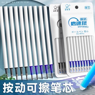 按动可擦笔芯中性笔晶蓝色热可擦3-5年级小学生用热魔摩磨易擦墨蓝色0.5mm摩擦笔芯黑色魔力檫专用按动