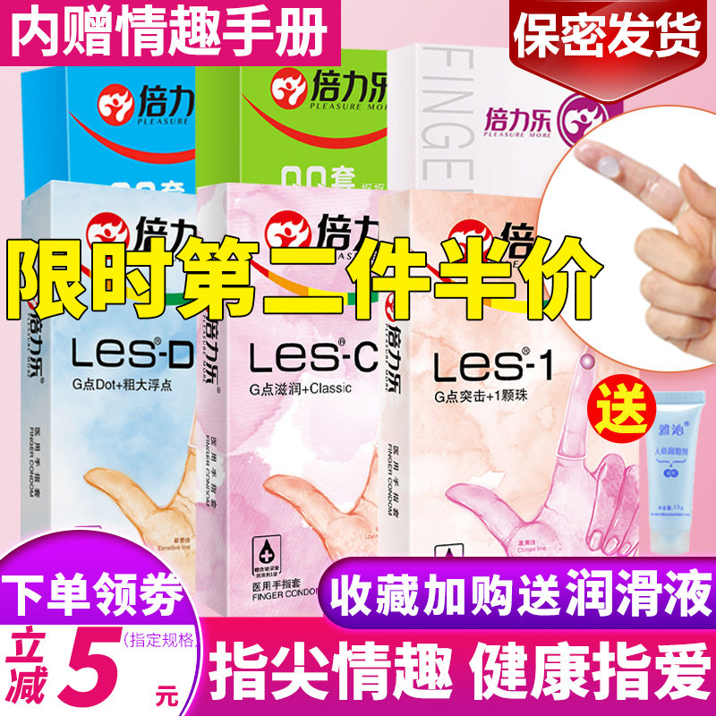 倍力乐医用手指套les女性用品扣扣套qq套男用多规格可选 官方正品|msdalam kategori ubat-ubatan OTC/Peralatan perubatan/Bekalan Perancangan Keluarga, Bekalan Perancangan Keluarga, kondom - dari Buy2taobao.com untuk memberikan perkhidmatan ejen Taobao profesional membeli