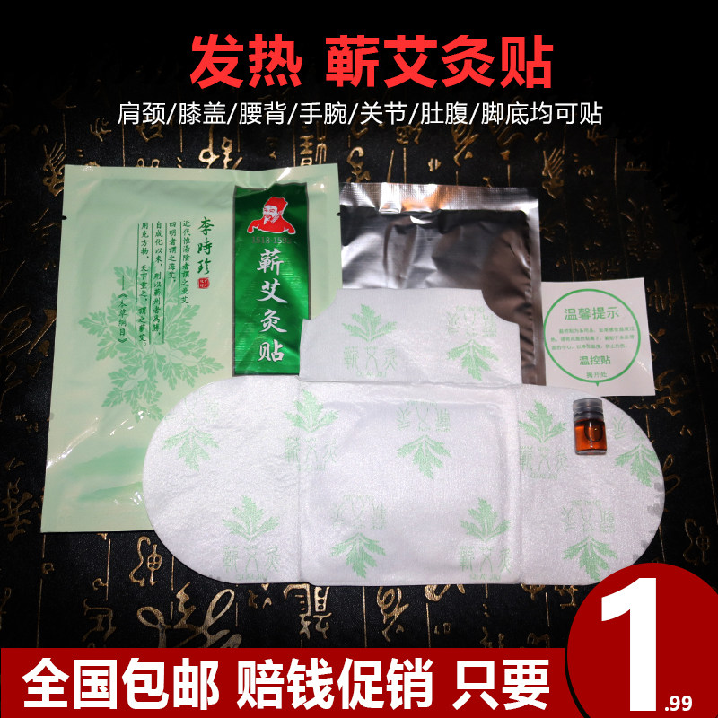 蕲艾灸贴靳艾艾灸贴古方时珍李艾叶贴宫暖关节贴湿祛颈椎贴温灸贴