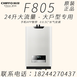 F805燃气热水器家用静音智能恒温速热天然气20升24升 前锋 JSQ48