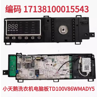 适用小天鹅滚筒洗衣机17138100015543TD100V86WMADY5控制电脑板