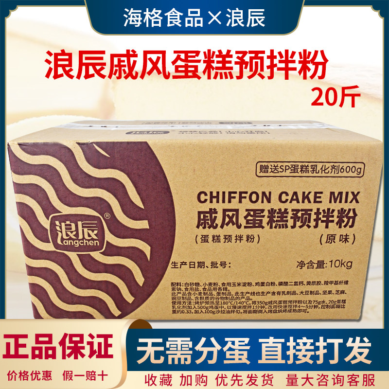 浪辰戚风蛋糕预拌粉10kg 生日蛋糕胚面包无需分蛋商用装烘焙原料