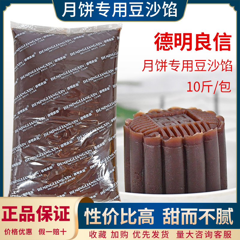 德明良信月饼专用豆沙馅5kg 月饼蛋黄酥包子油性红豆沙馅料商用