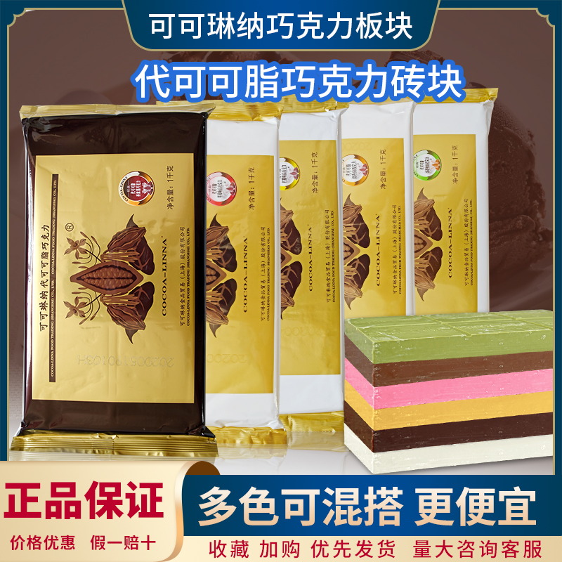 可可琳纳多种颜色可选巧克力砖块