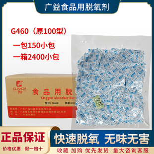 广益脱氧剂100型 面包月饼茶叶脱氧剂干燥剂 食用用保鲜剂大包
