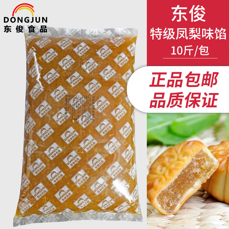东俊特级凤梨馅料5kg 凤梨月饼蛋黄酥传统糕点夹心菠萝水果味馅料