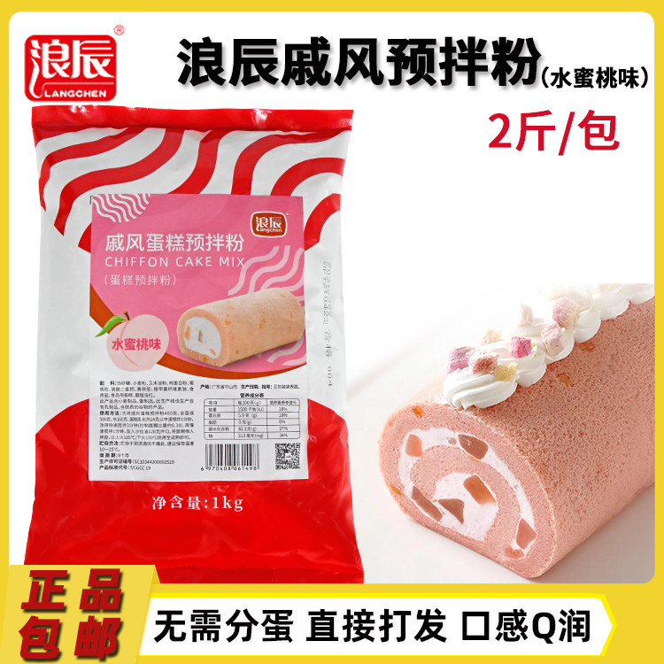 浪辰蛋糕预拌粉1kg烘焙原料蜜桃图片