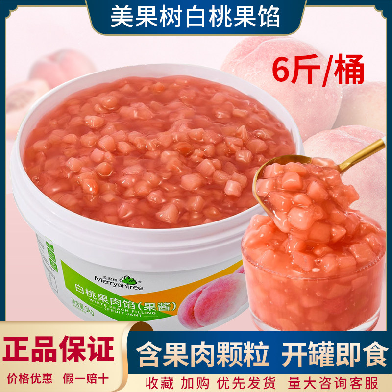 美果树白桃果肉馅带果肉颗粒6斤