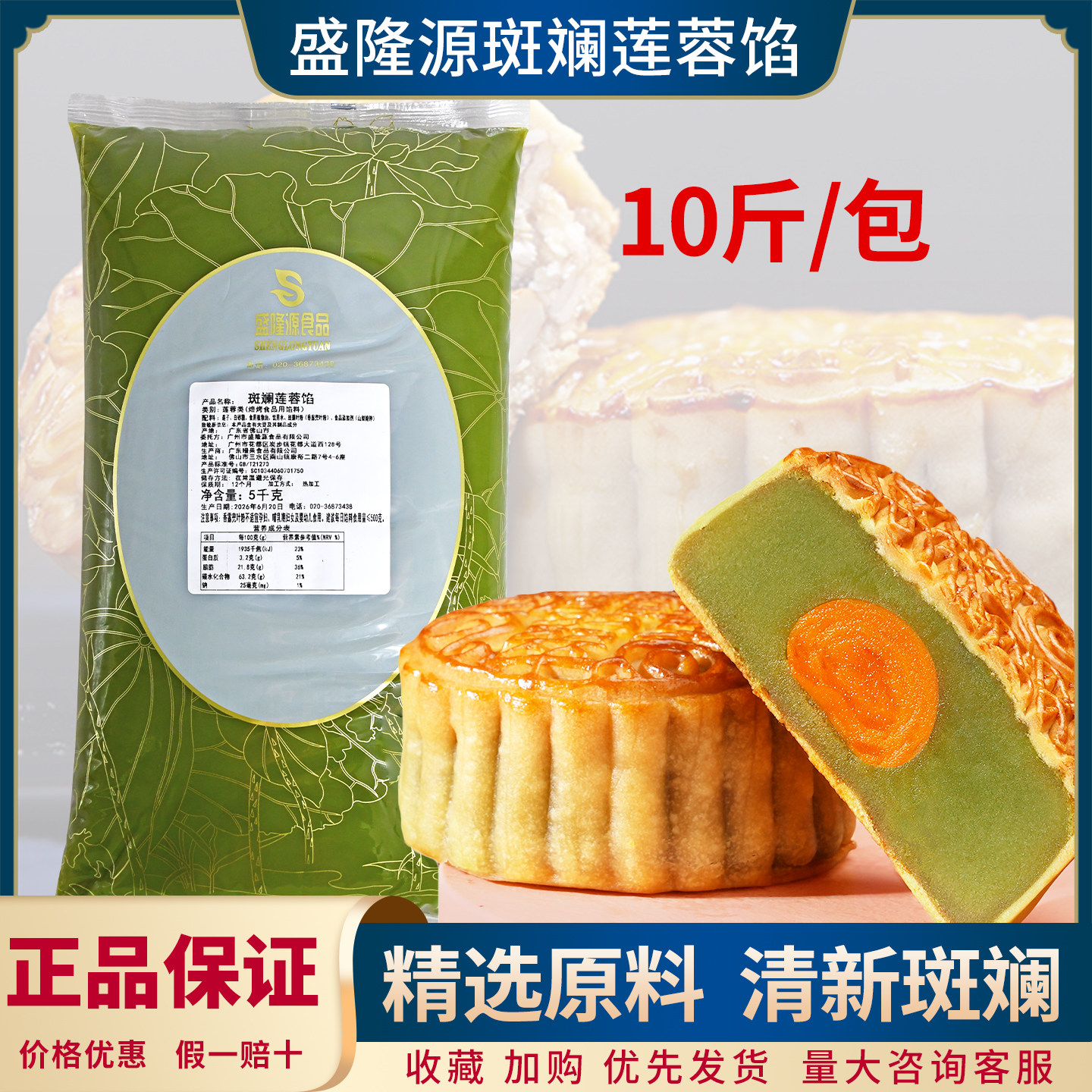盛隆源斑斓莲蓉馅5kg 广式金翡翠莲蓉月饼馅料蛋黄酥糕点油性馅料