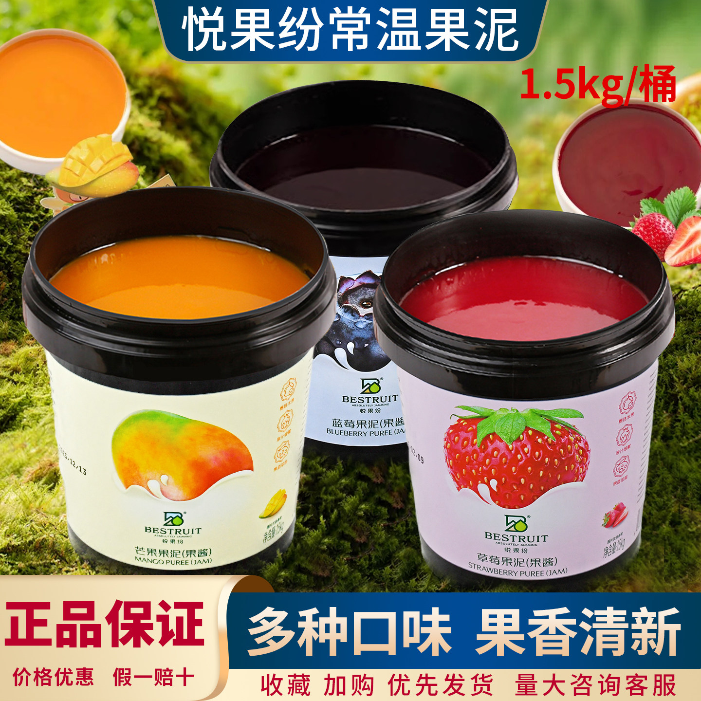 悦果纷果泥1.5kg 慕斯蛋糕奶油打发草莓芒果蓝莓果蓉果酱烘焙原料