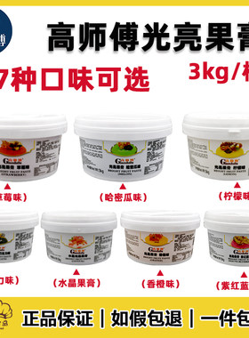 高师傅光亮水果蛋糕淋面果膏