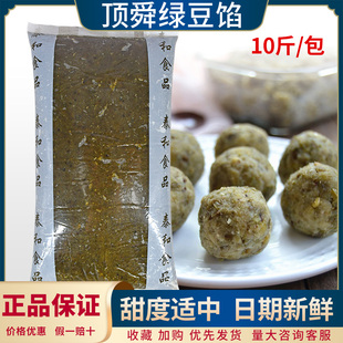 顶舜绿豆馅5kg 带颗粒绿豆沙冰材料 绿豆糕饼包子面包蛋糕馅料