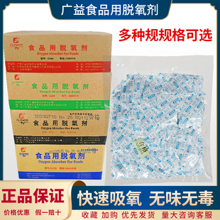 广益食品用脱氧剂 坚果面包月饼茶叶脱氧剂干燥剂 食品用保鲜剂