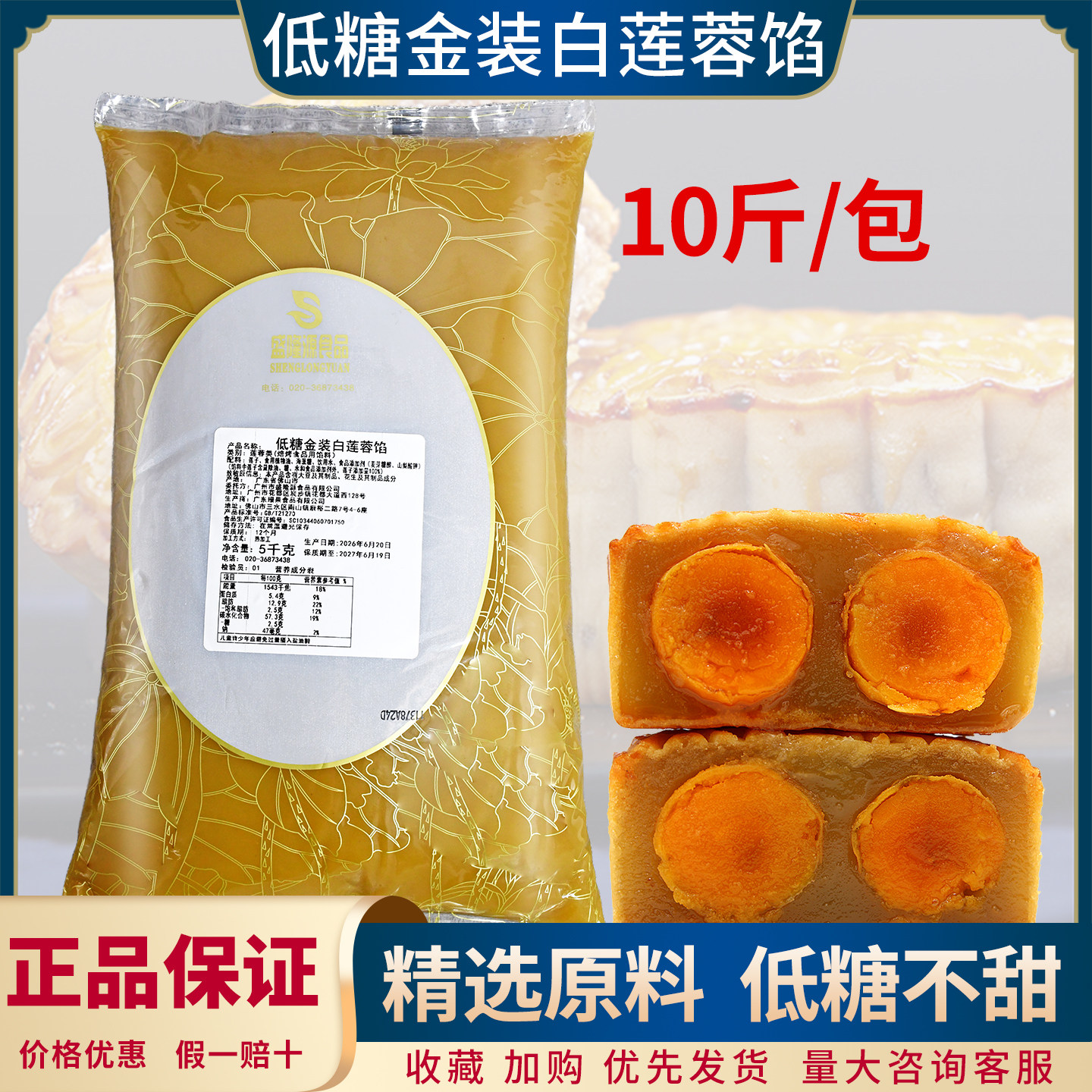 盛隆源低糖金装白莲蓉馅5kg 广式莲蓉月饼馅料蛋黄酥糕点油性馅料