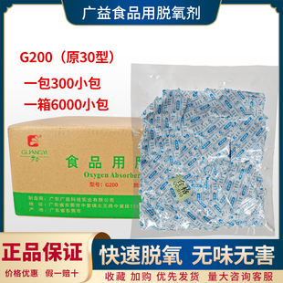 广益脱氧剂30型 面包月饼干燥剂脱氧剂 糕点茶叶食品用干燥剂