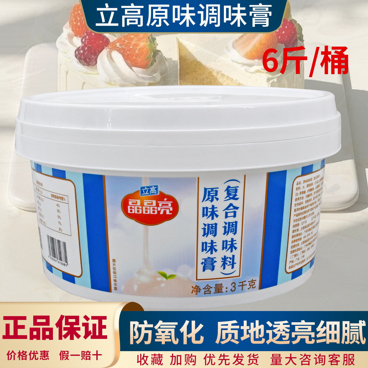 立高水晶果膏3kg 蛋糕表面装饰透明果胶 亮晶晶透明果胶光亮果膏