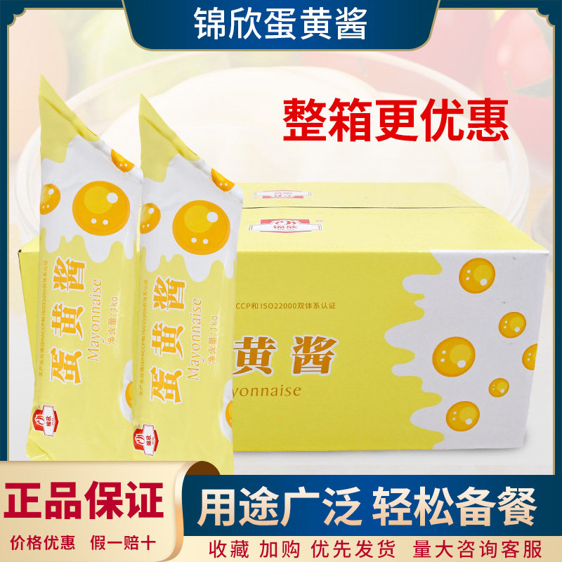 锦欣蛋黄酱开袋即食1kg