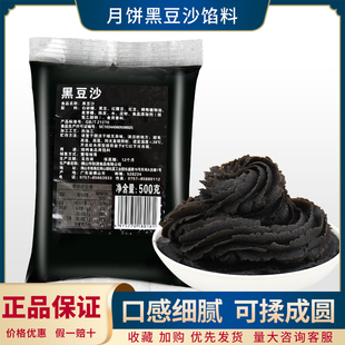 月饼蛋黄酥潮汕酥饼乌豆沙馅烘焙原料 广源黑豆沙馅料500g 广式