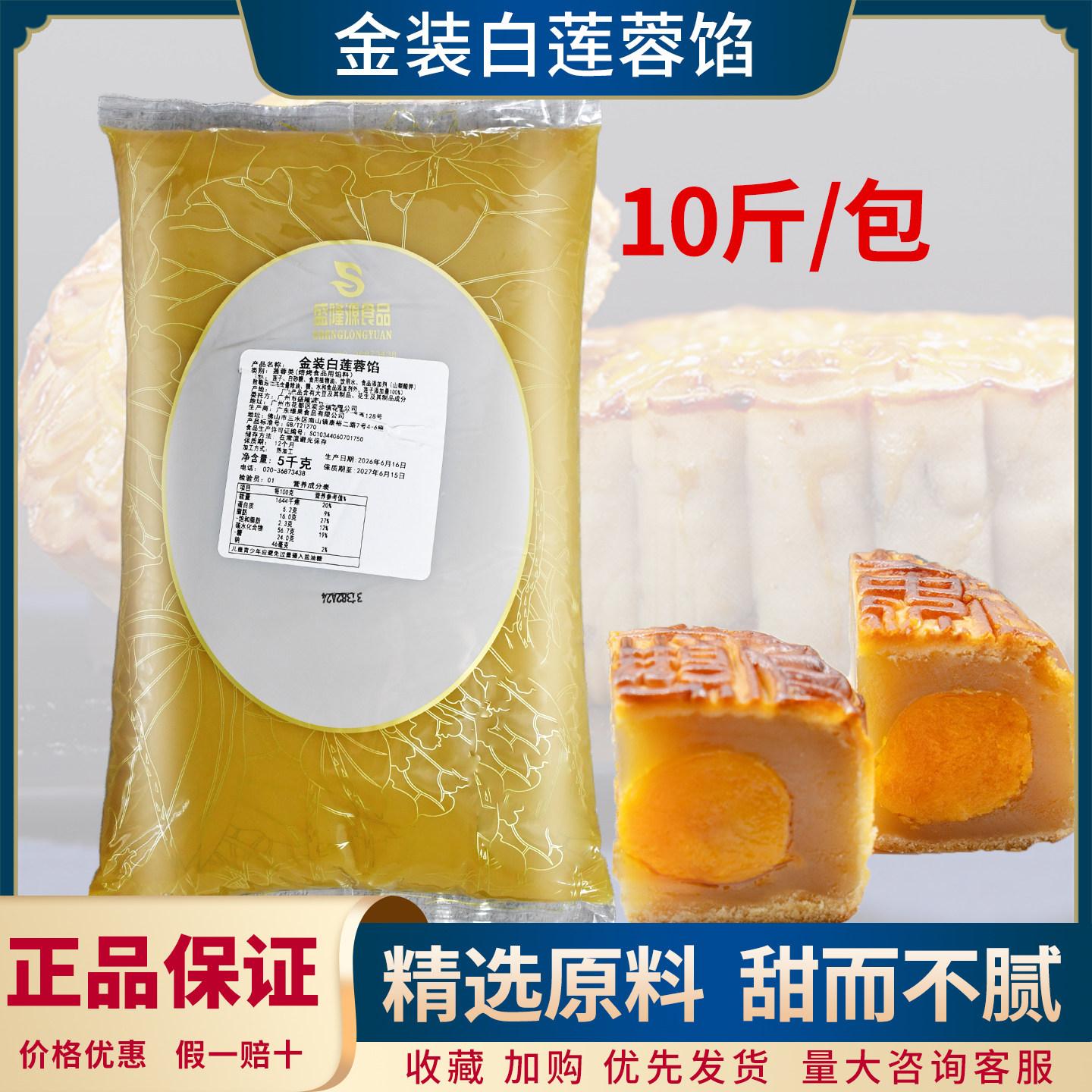 盛隆源金装白莲蓉馅5kg 中秋莲蓉月饼馅料蛋黄酥糕点油性馅料商用