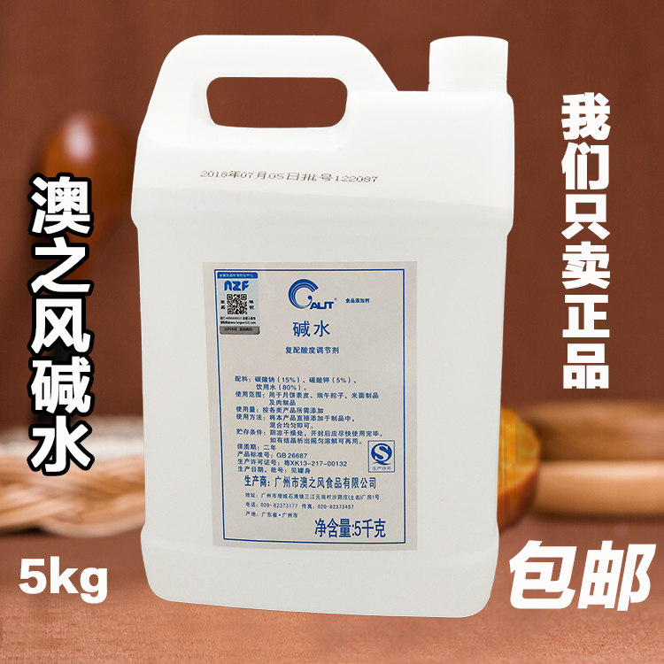 澳之风碱水5kg 月饼粽子糕点酸度调节剂枧水 中秋月饼材料包邮