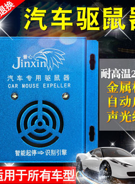 汽车驱鼠器发动机舱电子猫超声波小车防鼠神器车载灭老鼠专用捕鼠