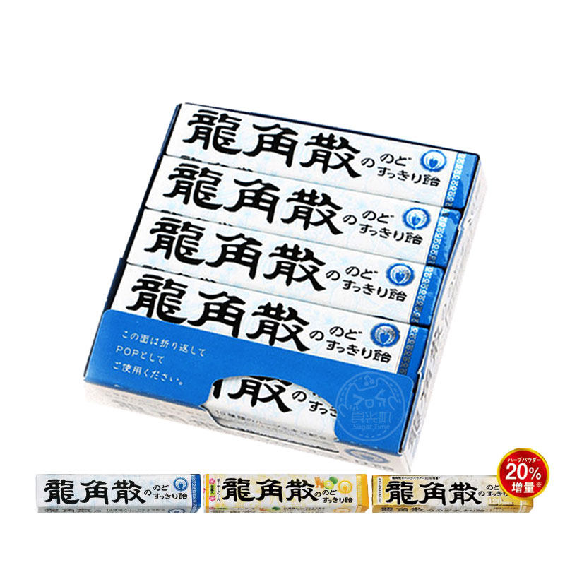 日本进口条装龙角散 薄荷味清凉润喉糖 原味柠檬蜂蜜40g*10条