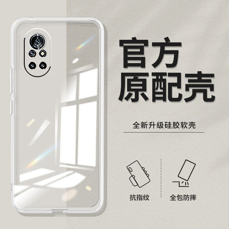 适用华为Nova8手机壳ANG-AN00软壳nava8防摔nove透明nav0硅胶nav08新款nava超薄nv潮huawei全包化为Novα8