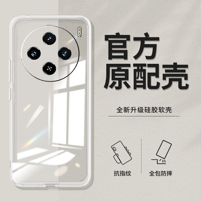 适用vivoX100手机壳V2309A防摔voX100新款Vovix10o软壳V23o9A硅胶Vlvoxl00透明Vivio×100全包viv0x1o0时尚潮
