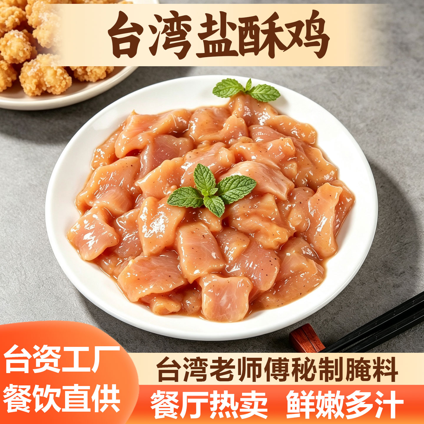 台式盐酥鸡花枝丸台湾炸物半成品图片