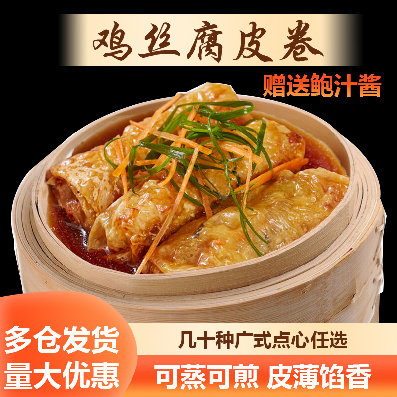 鸡丝腐皮卷广式茶楼茶点心