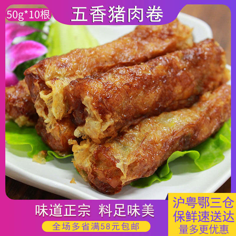 腐皮猪肉卷石码五香卷油炸半成品乡厨预制菜食材菜品福建夜市小吃