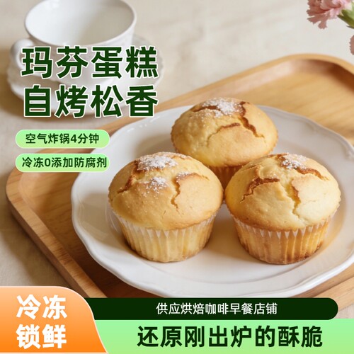 玛芬蛋糕自烤松香烘焙半成品