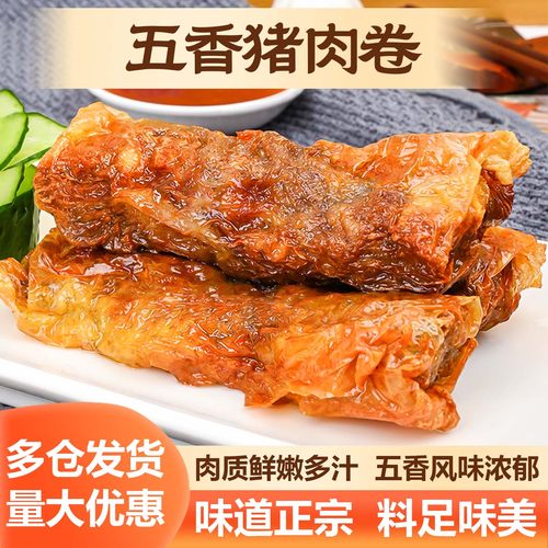 腐皮猪肉卷石码五香油炸半成品
