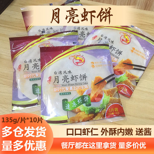 月亮虾饼油炸小吃虾多促销半成品