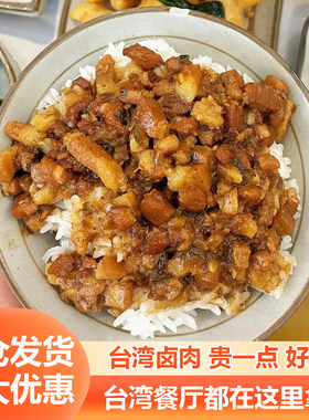 快手菜台湾卤肉饭简餐速食搭配
