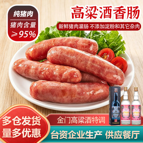 台湾纯猪肉金门蒜味高粱酒香肠台式下酒菜烧烤无淀粉杂肉酒馆烤肠