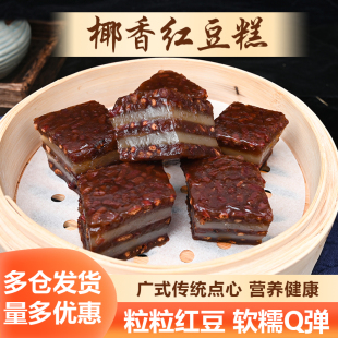椰香红豆糕广式糕千层马蹄糕早茶点心休闲零食蒸类半成品甜品