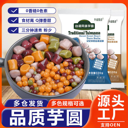 芋圆奶茶奶茶店专用甜品烧仙草