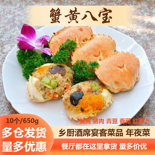 蟹黄八宝饭年夜饭茶楼餐厅半成品私房菜螃蟹大闸蟹乡厨预制菜宴席