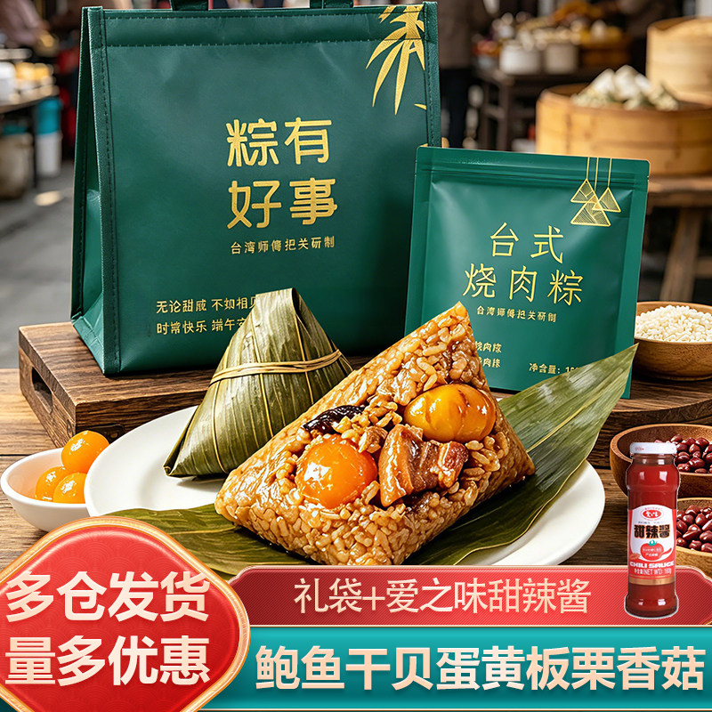 台湾粽闽南泉州烧肉粽子厦门鲍鱼干贝蛋黄肉粽板栗台式福建礼盒