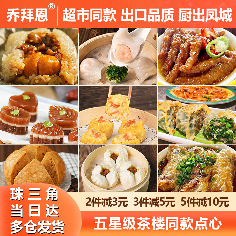 乔拜恩广式早茶点心半成品虾饺干蒸烧卖煎饺蒸凤爪糯米鸡速食早餐,粮油调味/速食/干货/烘焙,水饺/煎饺/虾饺,淘宝优惠券,粉丝福利购,淘宝优惠卷
