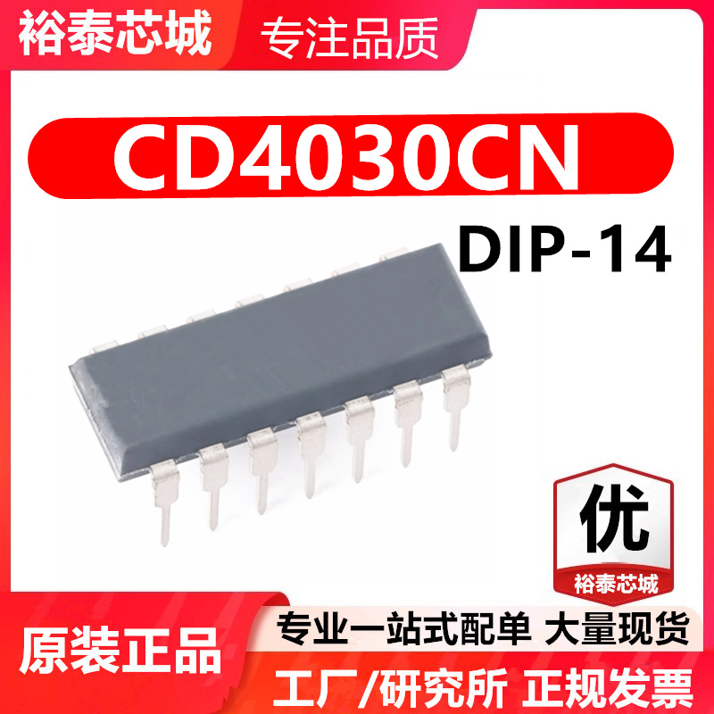 CD4030CN DIP-14 芯片 全新原装进口 一站式配单