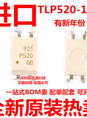 TLP520-1GB TLP520 P520 直插 DIP-4 光耦