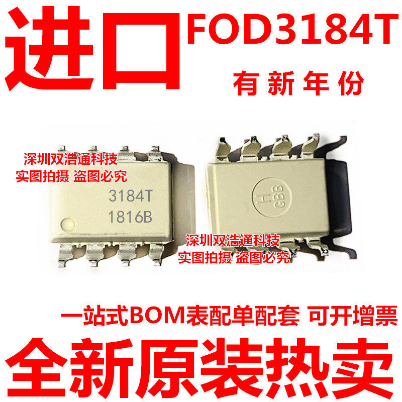 FOD3184TS FOD3184TSV FOD3184TSR2V 贴片 SOP-8 光耦