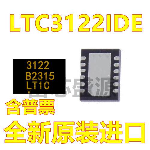 LTC3122IDE LTC3122IDE#TRPBF 开关稳压器 贴片 DFN-12 芯片 全新