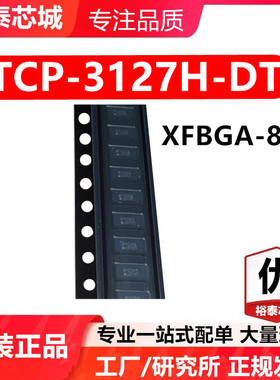TCP-3127H-DT XFBGA-8 芯片 全新原装进口 一站式配单